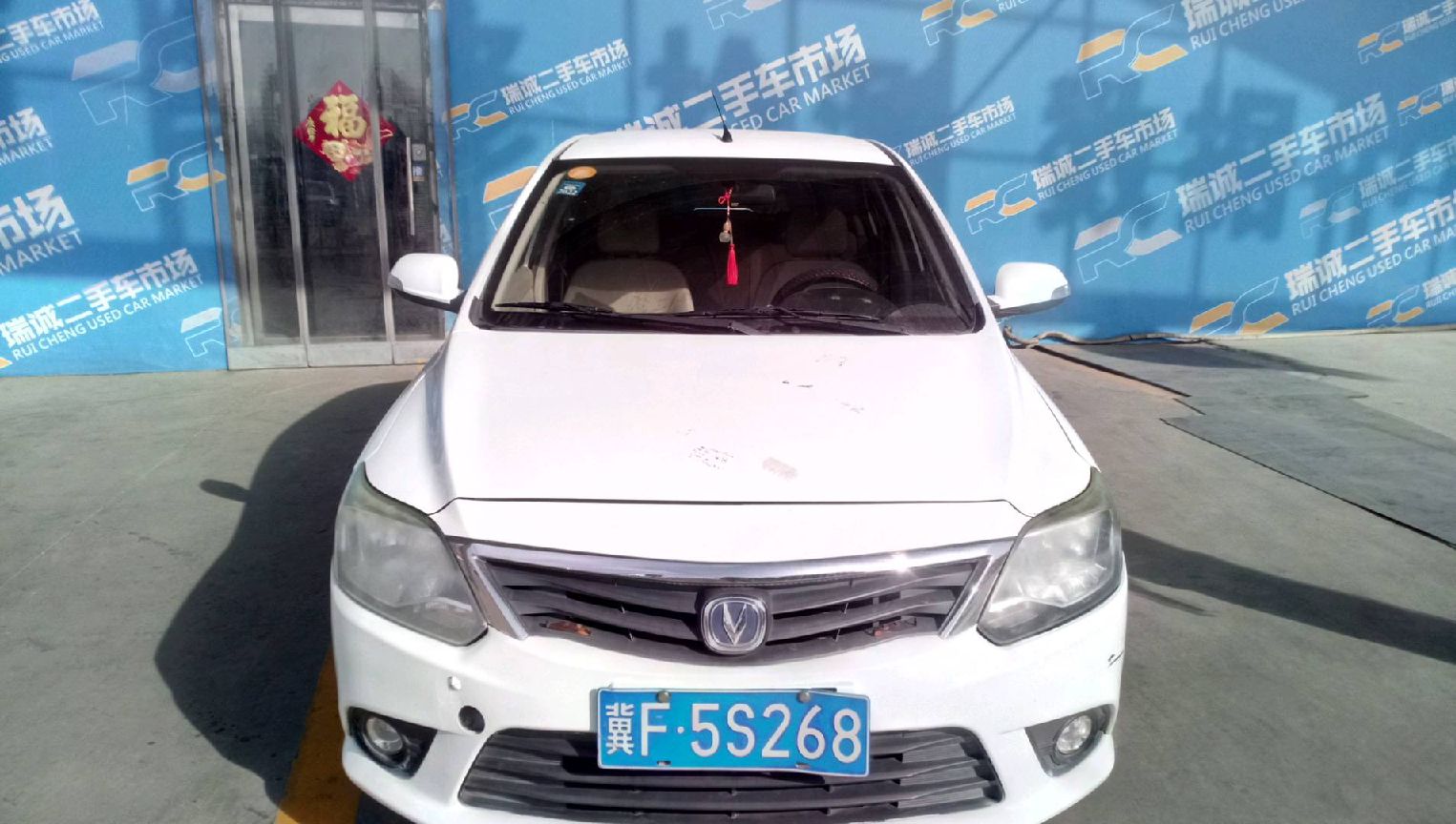 长安 悦翔V3 2015款 1.4L 手动美满型 国V 二手车市场选瑞诚