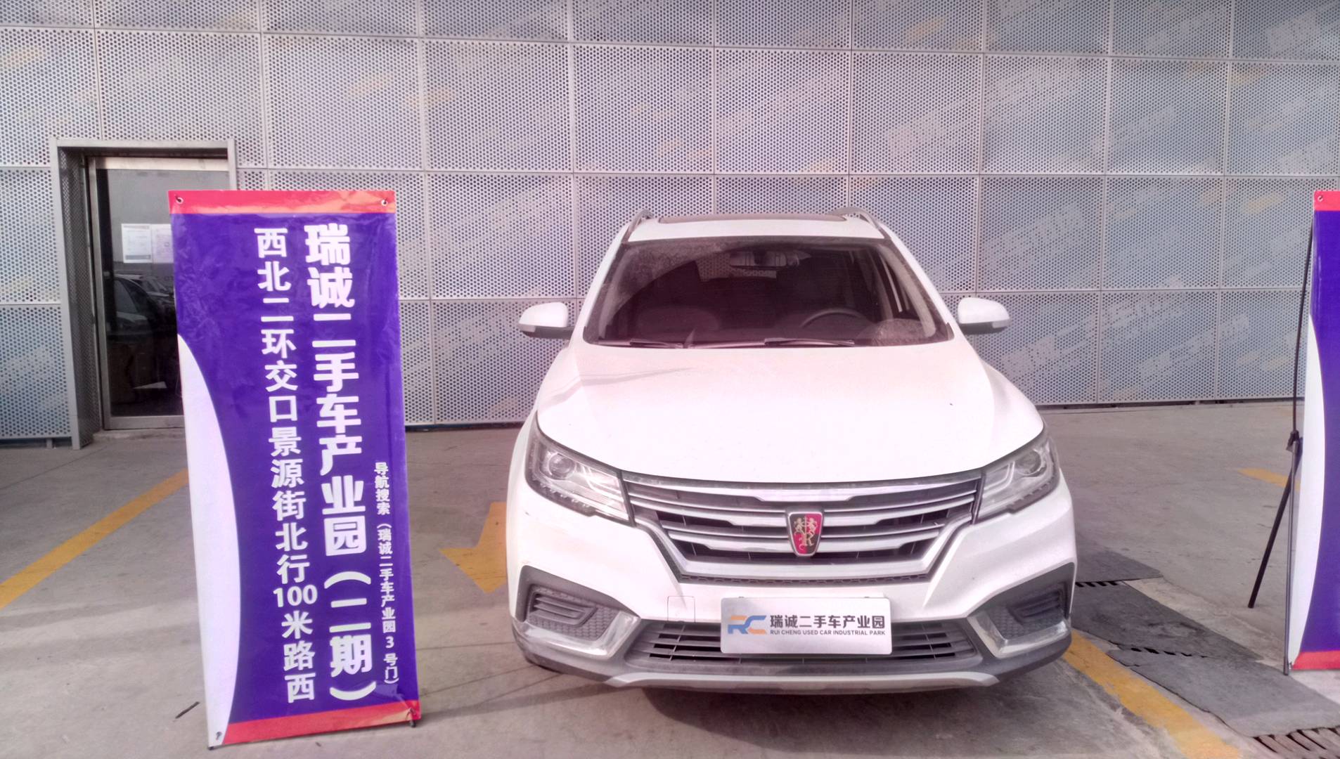荣威 荣威RX3 2018款 18T 自动旗舰型 二手车市场选瑞诚