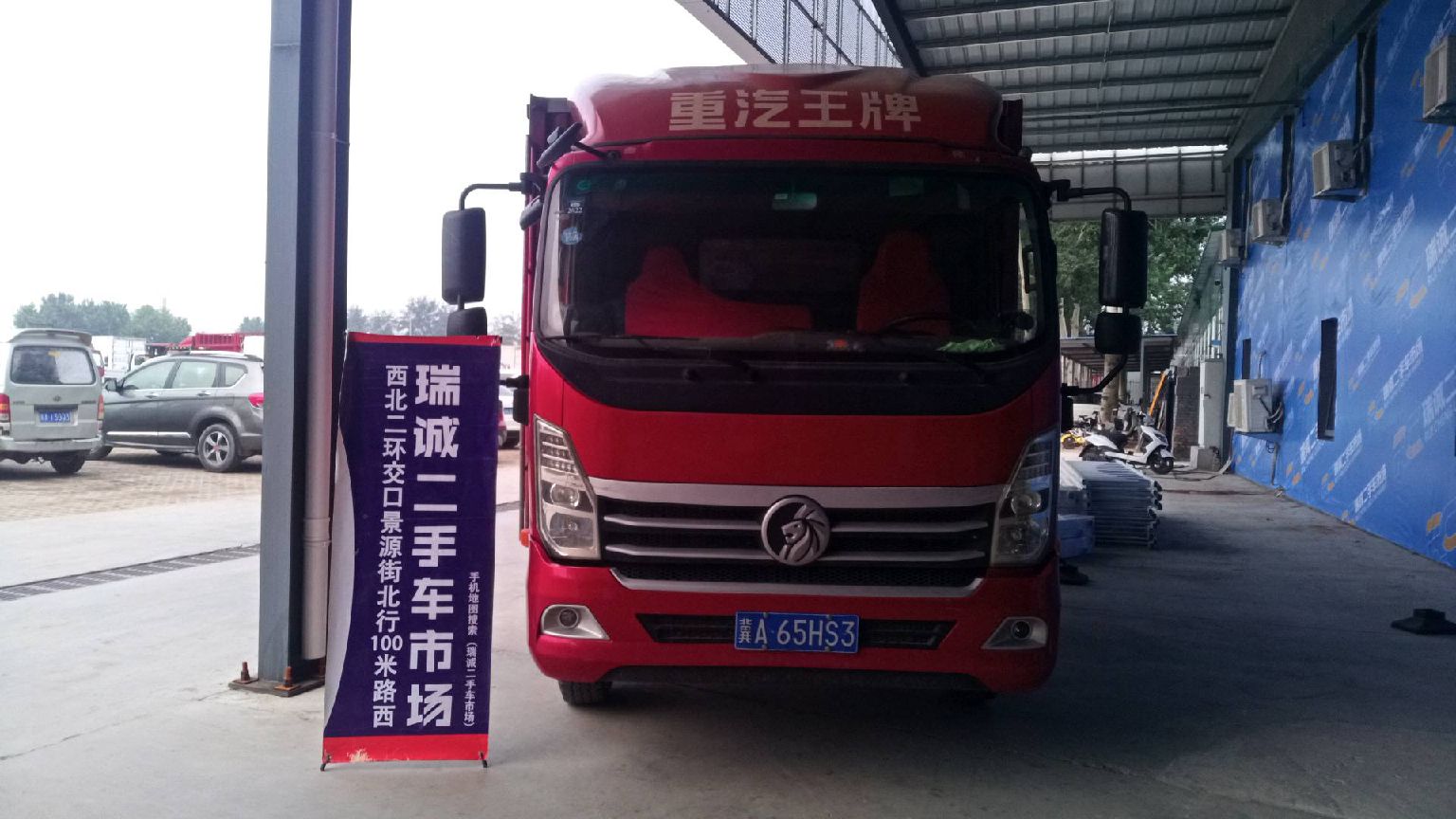 重汽王牌 王牌w5g 二手车市场选瑞诚